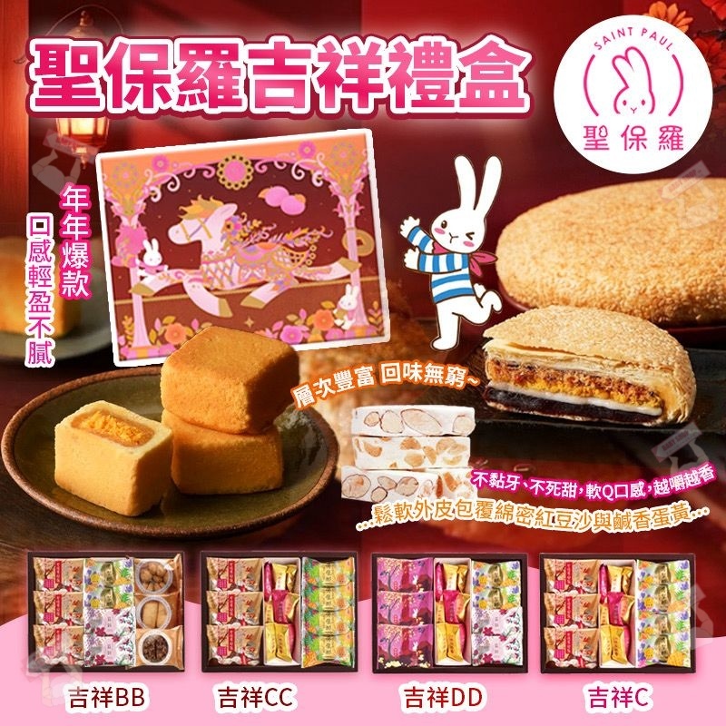 【預訂】AQ120107 聖保羅吉祥禮盒