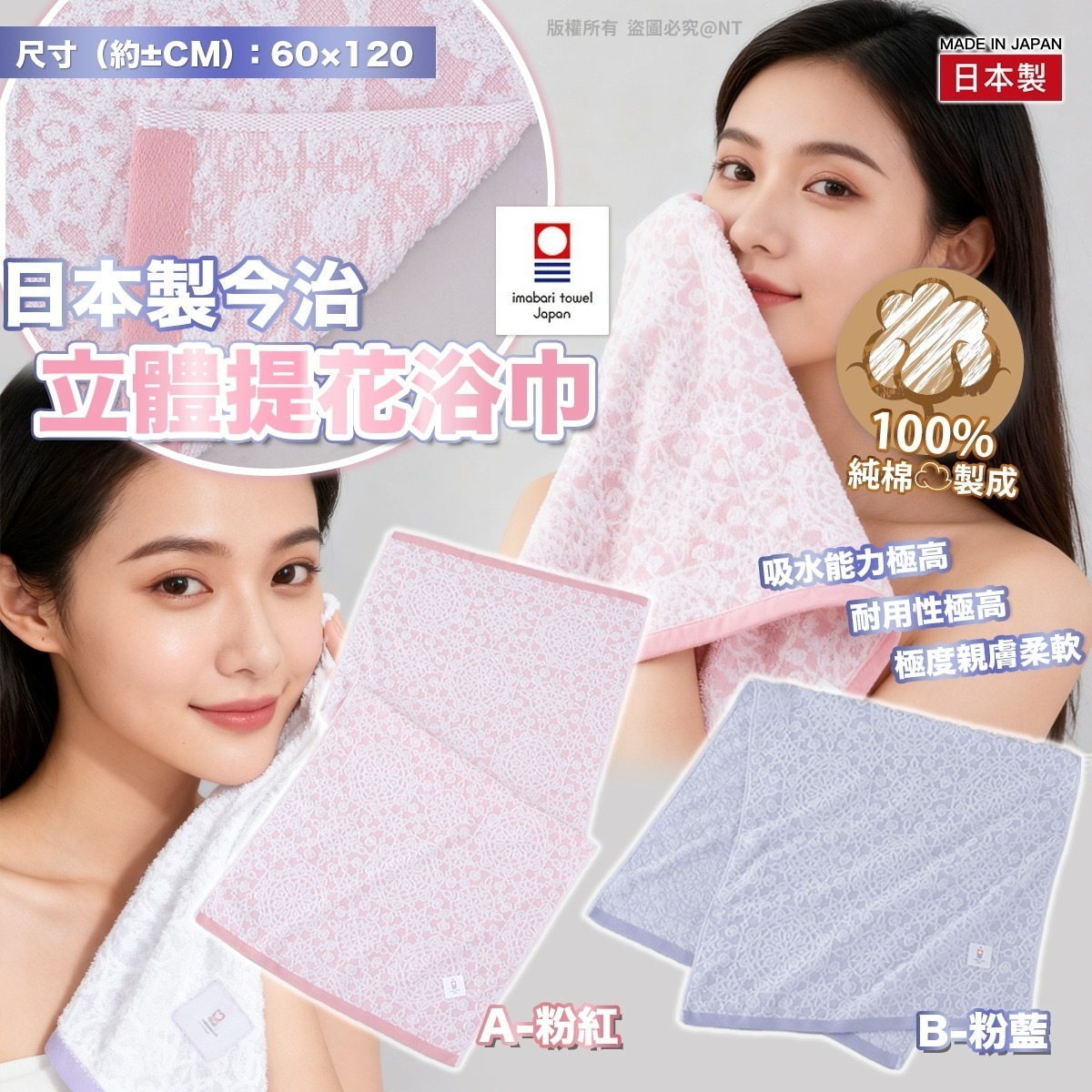 日本製今治立體提花浴巾60×120cm