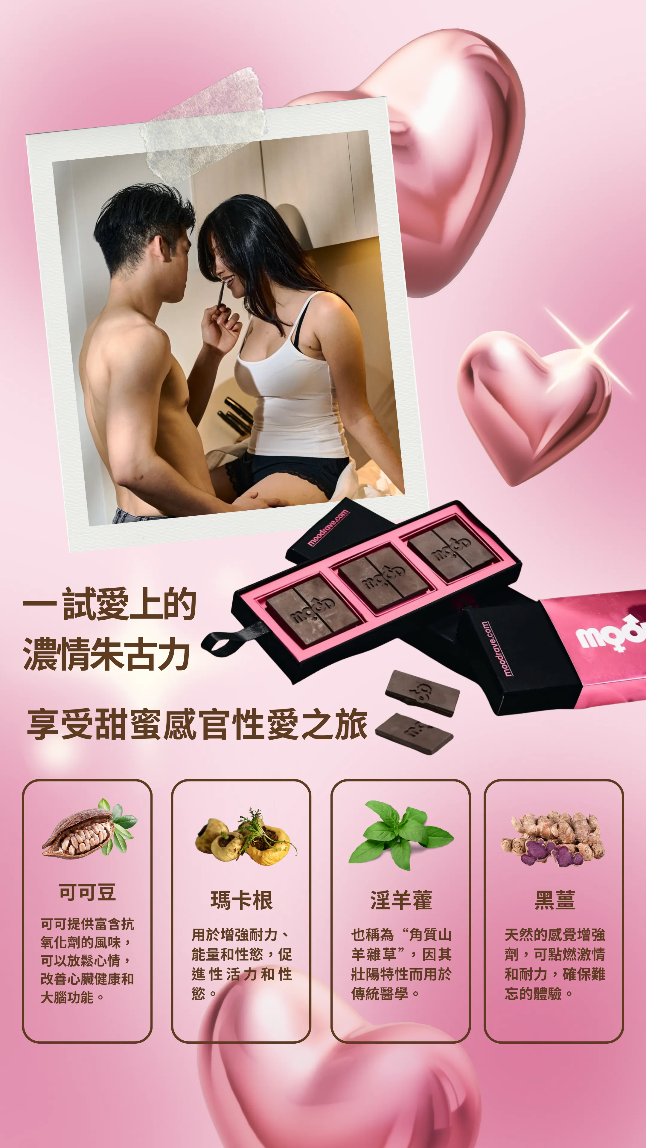 MOOD Chocolate 愛愛催情朱古力 (濃情黑朱古力味/薄荷味)