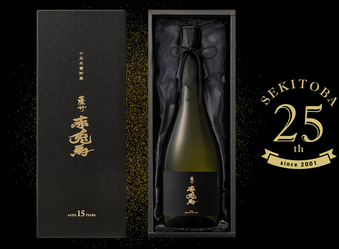 【濱田酒造】【薩州 赤兎馬十五年甕貯蔵】【25周年限定】【本格芋燒酎】【鹿兒島縣】