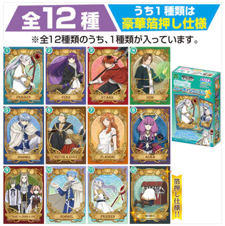 葬送的芙莉蓮一盒12款  (不連框)