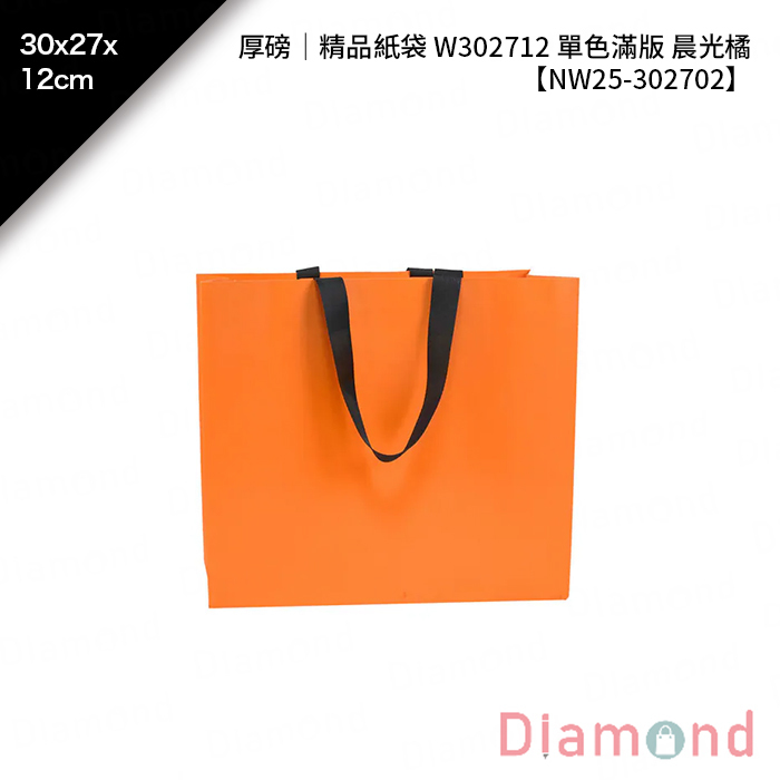 厚磅｜精品紙袋 W302712 單色滿版 晨光橘 10入/包 30*27*12cm【NW25-302702】