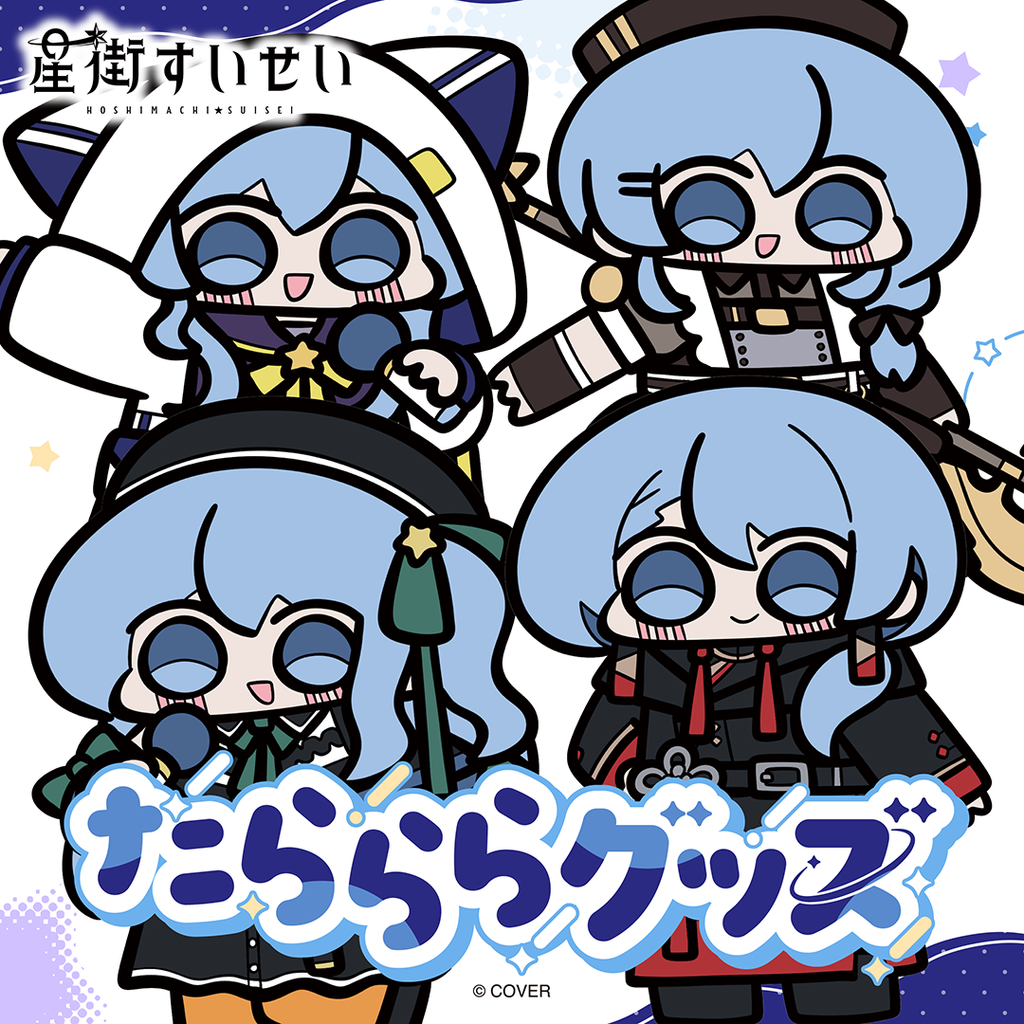 「官品代購」Hololive 星街すいせい たらららグッズ ☄️ 星街彗星 Suisei
