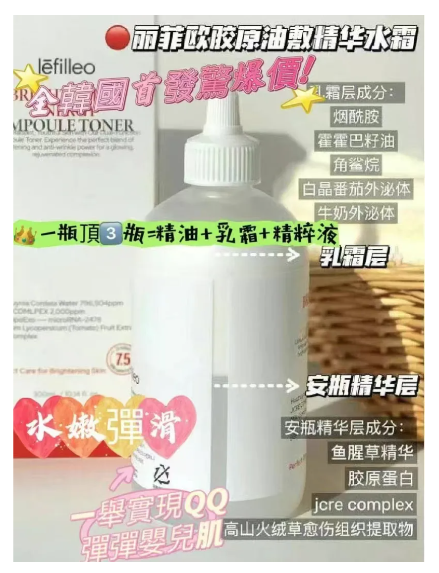 Lefilleo油敷水「煥白能量安瓶水」【一瓶頂3瓶（精油+乳霜+精粹液）✔️美白功效✔️舒緩肌膚刺激】