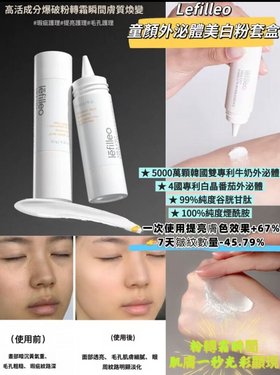 Lefilleo童顏精華（2入） 套盒【一次使用提亮膚色效果達67%，使用7天皺紋面積減少45.79%】