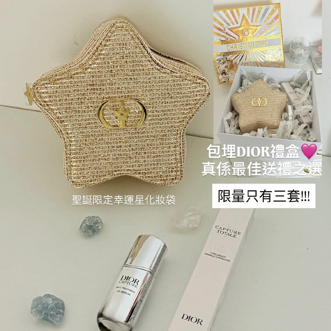 Dior - 幸運星化妝袋 X SKINCARE GIFT SET