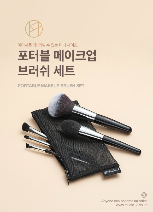 一套六支 studio 17 專業化妝掃【連化妝袋】 Protable make up brush set