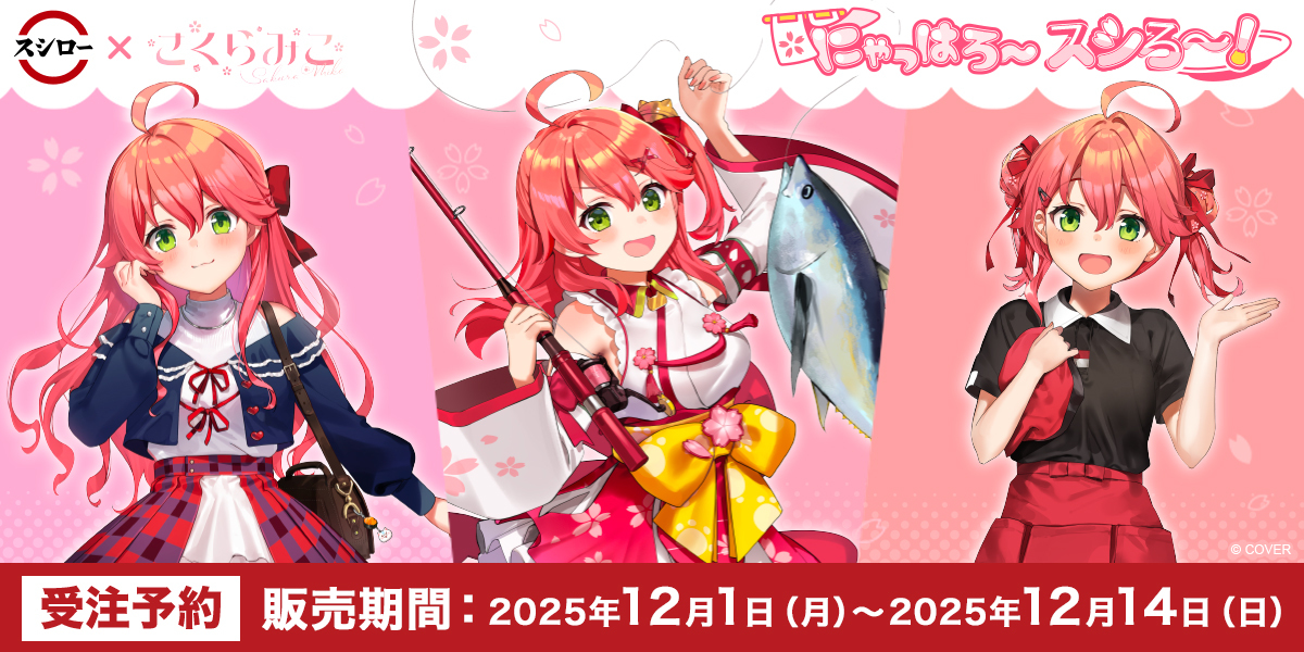 「官品代購」hololive  スシロー×さくらみこ 壽司郎 x 櫻巫女 🌸 Miko