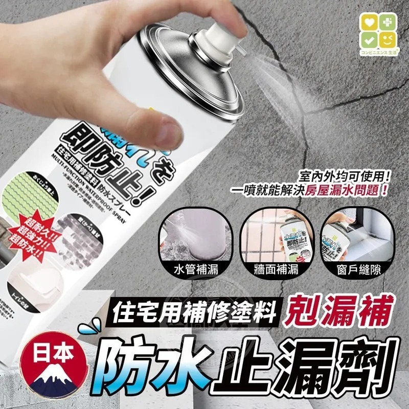 日本CLH剋漏補防水止漏劑 450 ML