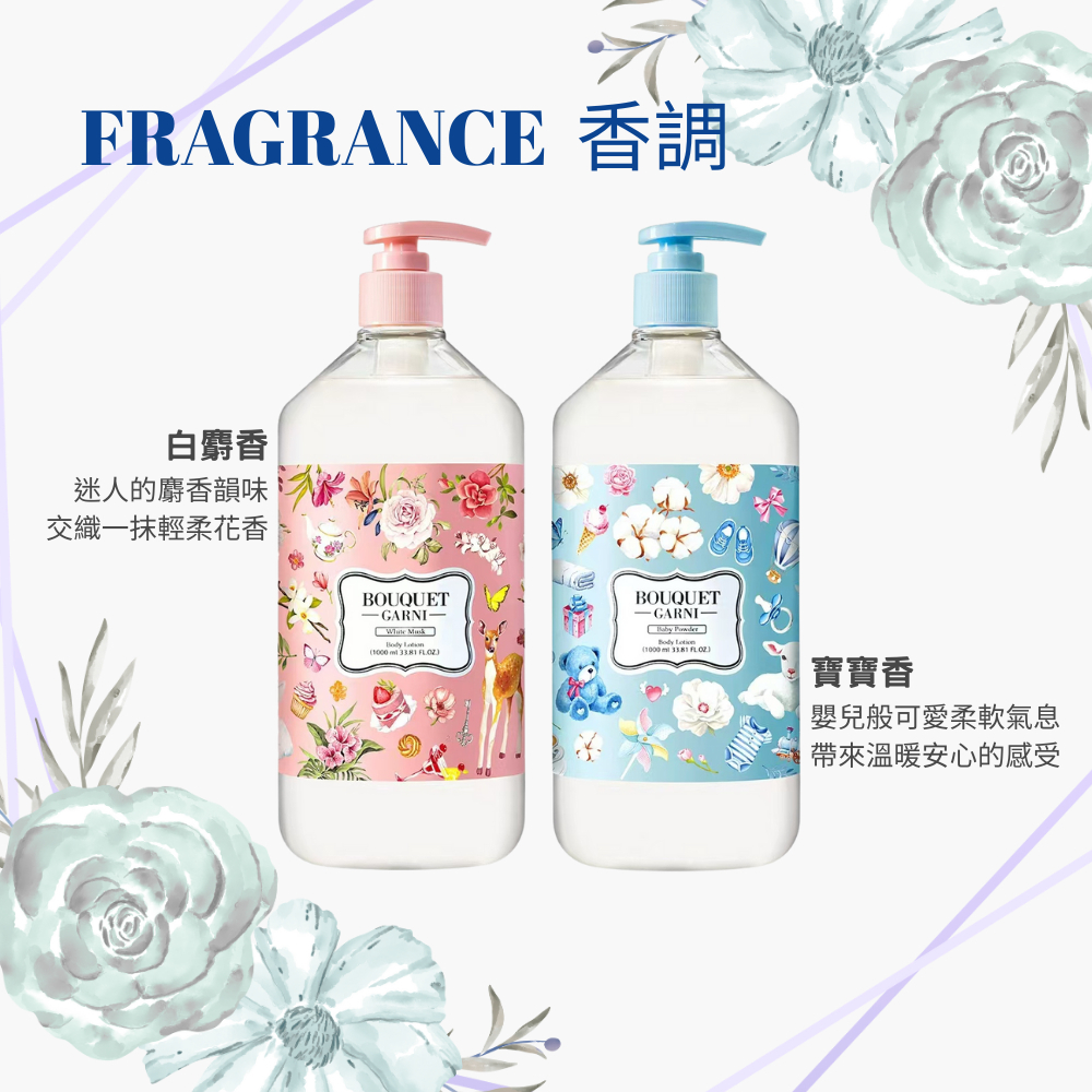 Bouquet Garni 璞珈妮 香水潤膚乳液 1000ml【白麝香】-Bouquet Garni