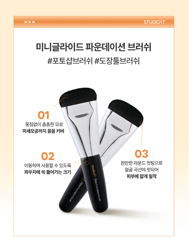 【Studio17】skin fit base makeup kit 底妝set 濕粉掃+四個手指粉撲