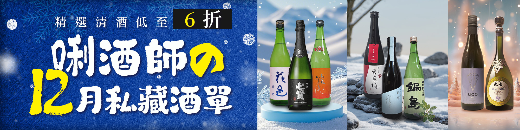 清酒,聖誕,日本酒,唎酒師,推介