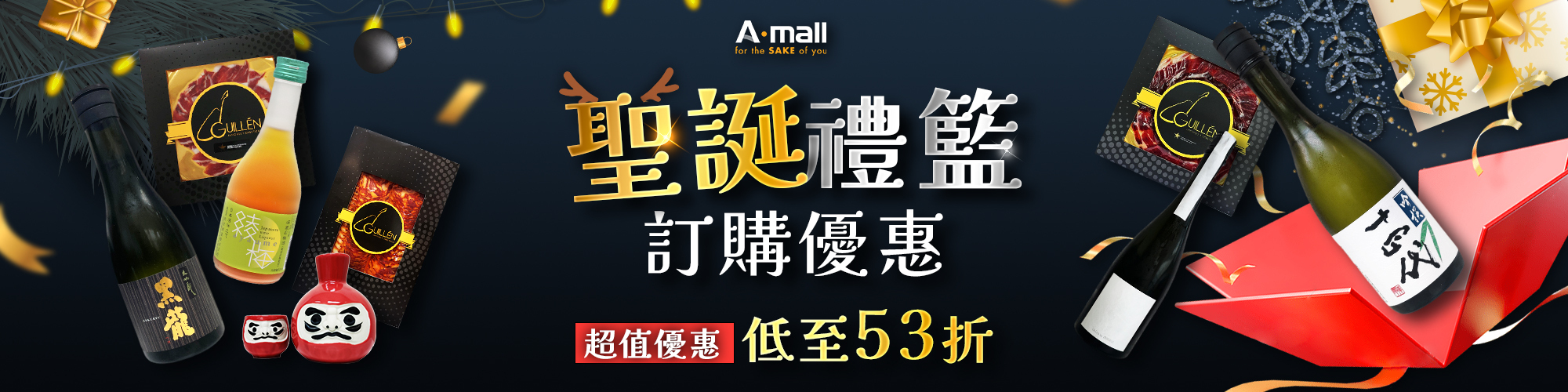 清酒,紅酒,白酒,威士忌,聖誕,禮籃,禮物