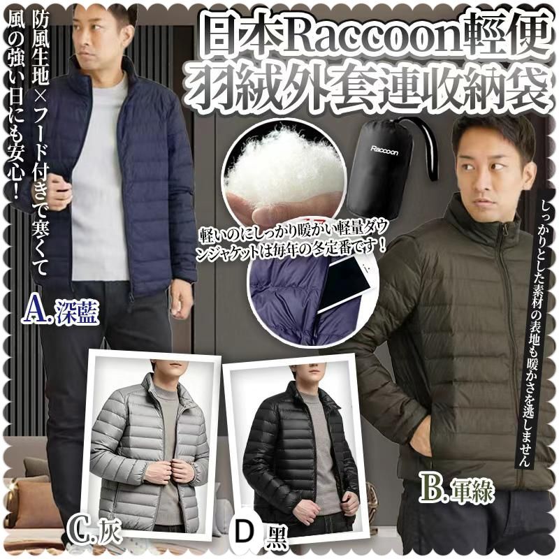 日本 Raccoon 男裝可折疊企領超輕便羽絨外套連收納袋