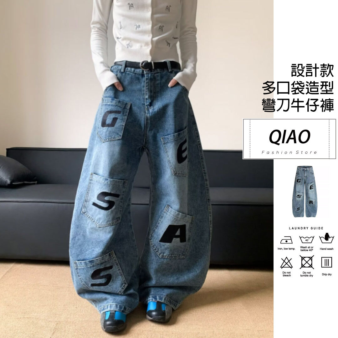 造型口袋 廓形彎刀褲 LJ-2944