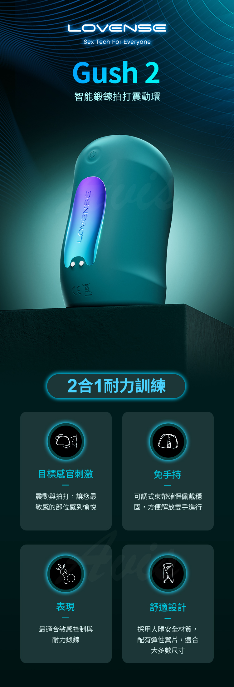 Lovense Gush 2 智能拍打震動器,彈性翼片與束帶設計、支援 App 遠距控制的男性震動裝置。