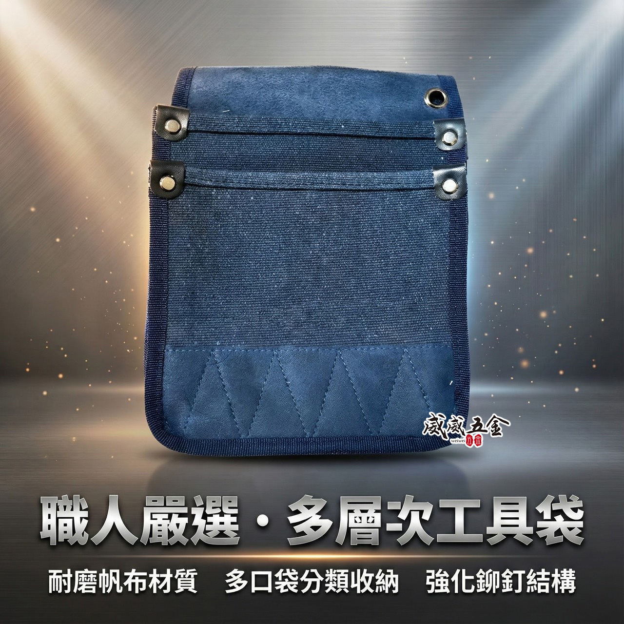 方形雙層帆布袋 復古型日式釘袋 工具袋 多格式腰袋 零件包 工作包 收納包｜300BGB｜顏色隨機｜刷舊風格