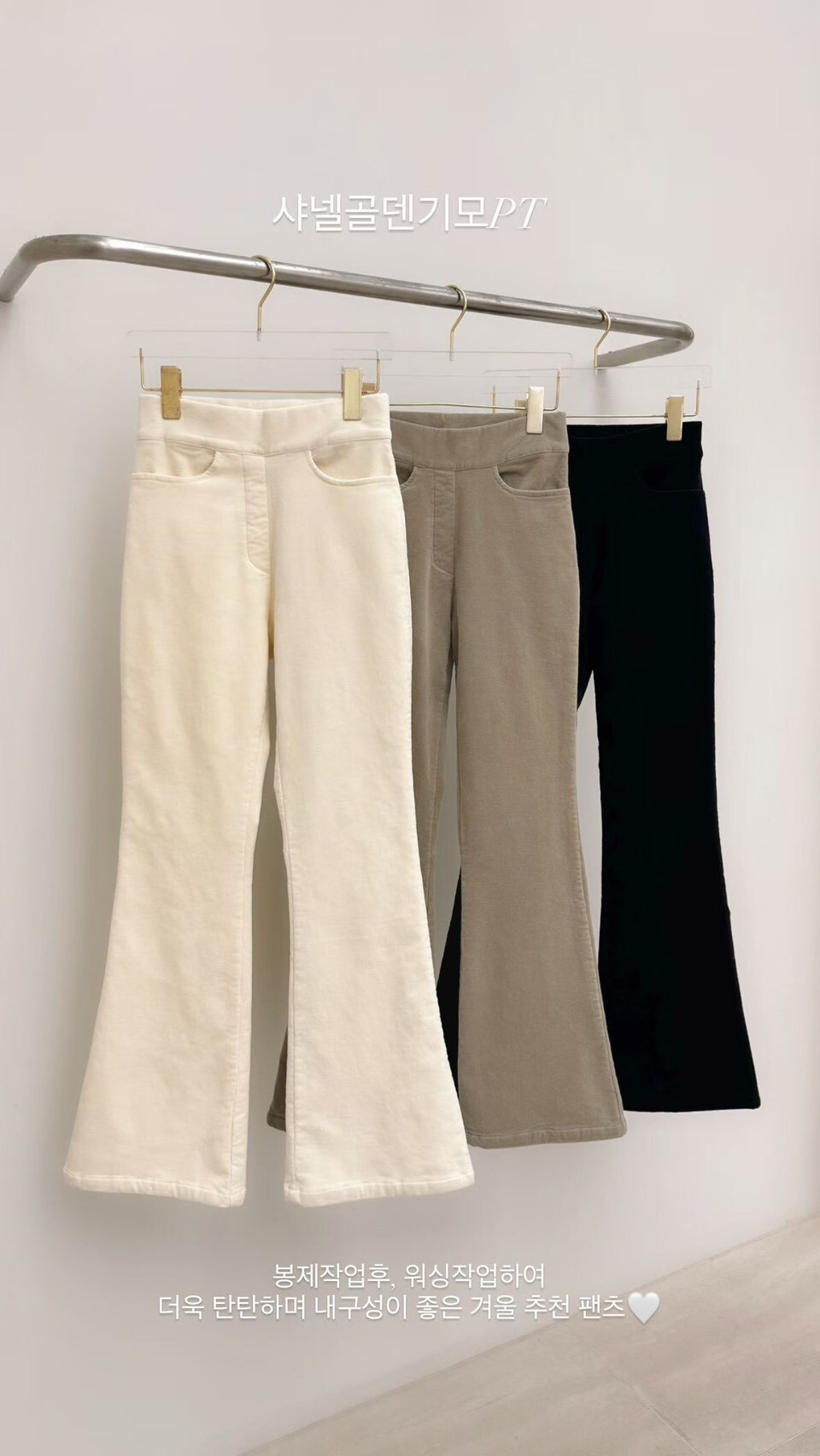 內加絨喇叭長褲