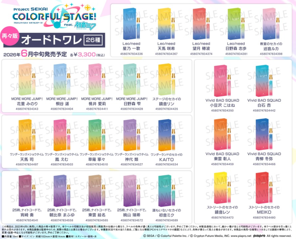 [代購][預訂][船運] PROJECT SEKAI 香水