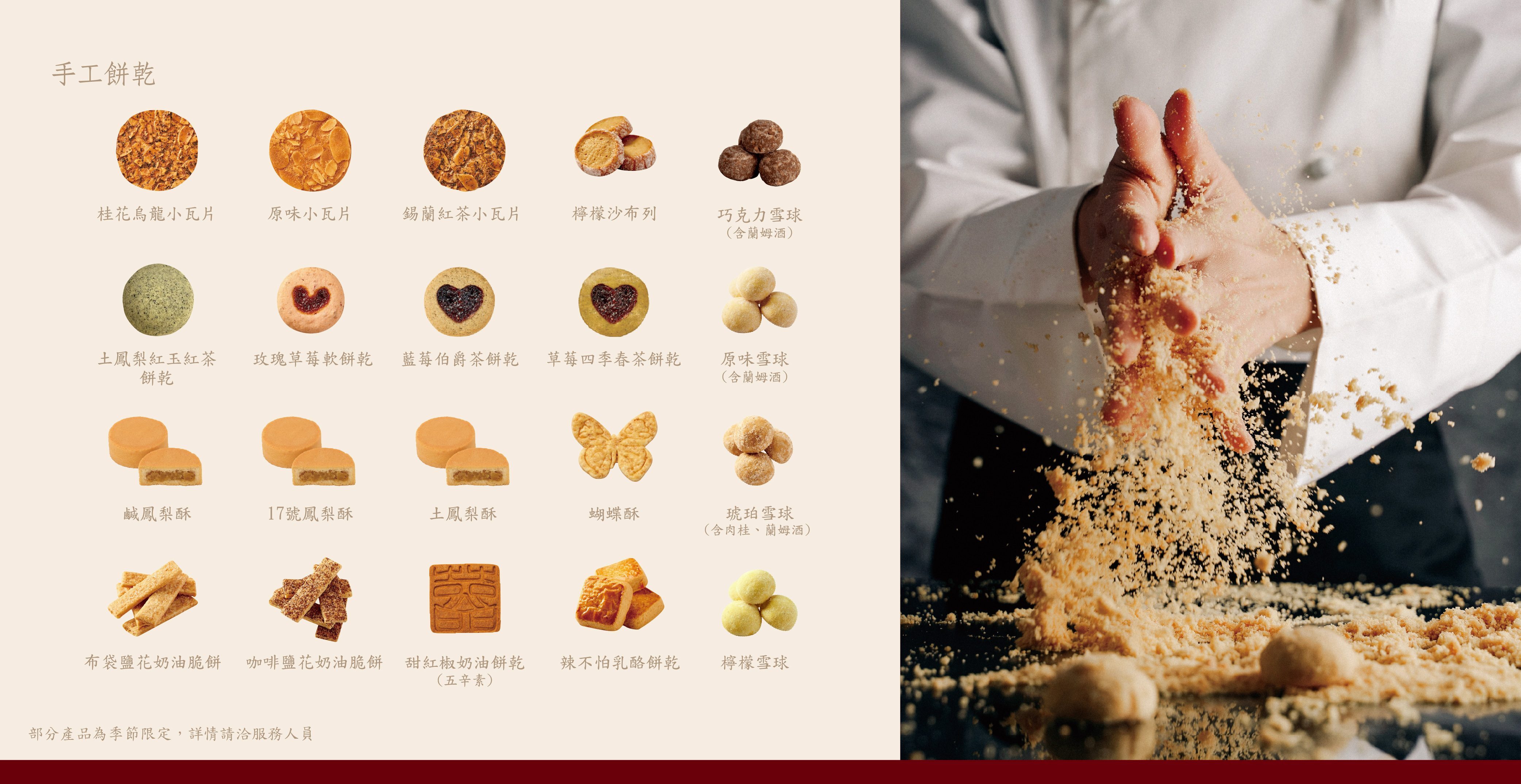 手工餅乾 瓦片 鳳梨酥 蝴蝶酥 巧克力餅乾 雪球 沙布列