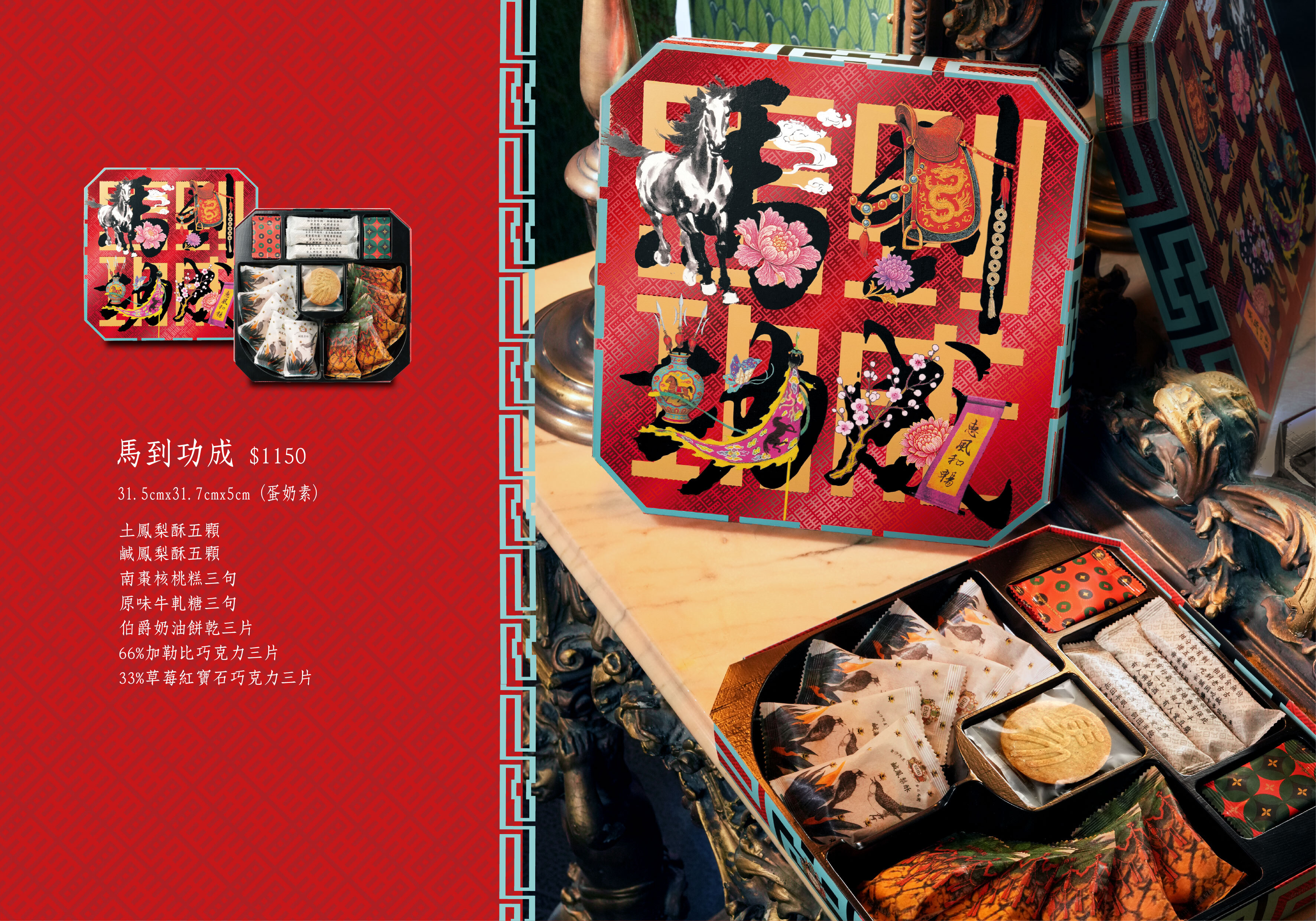 2026日出春節電子型錄-馬到功成