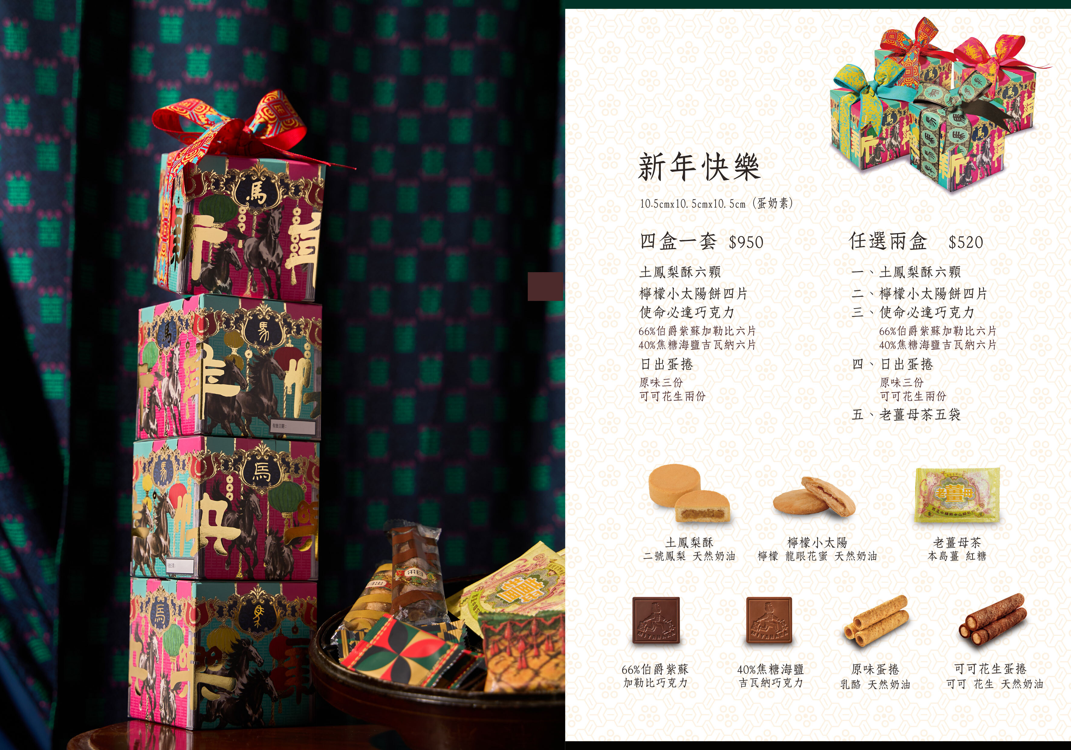 2026日出春節電子型錄-新年快樂