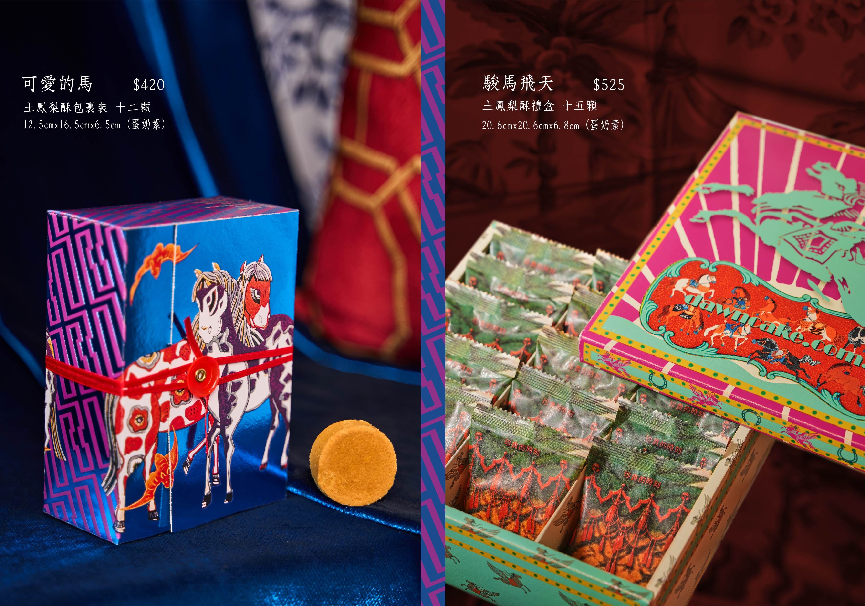 2026日出春節電子型錄-可愛的馬 駿馬飛天土鳳梨酥