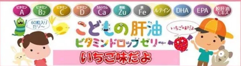 日本🇯🇵 兒童魚肝油軟糖草莓風味60粒