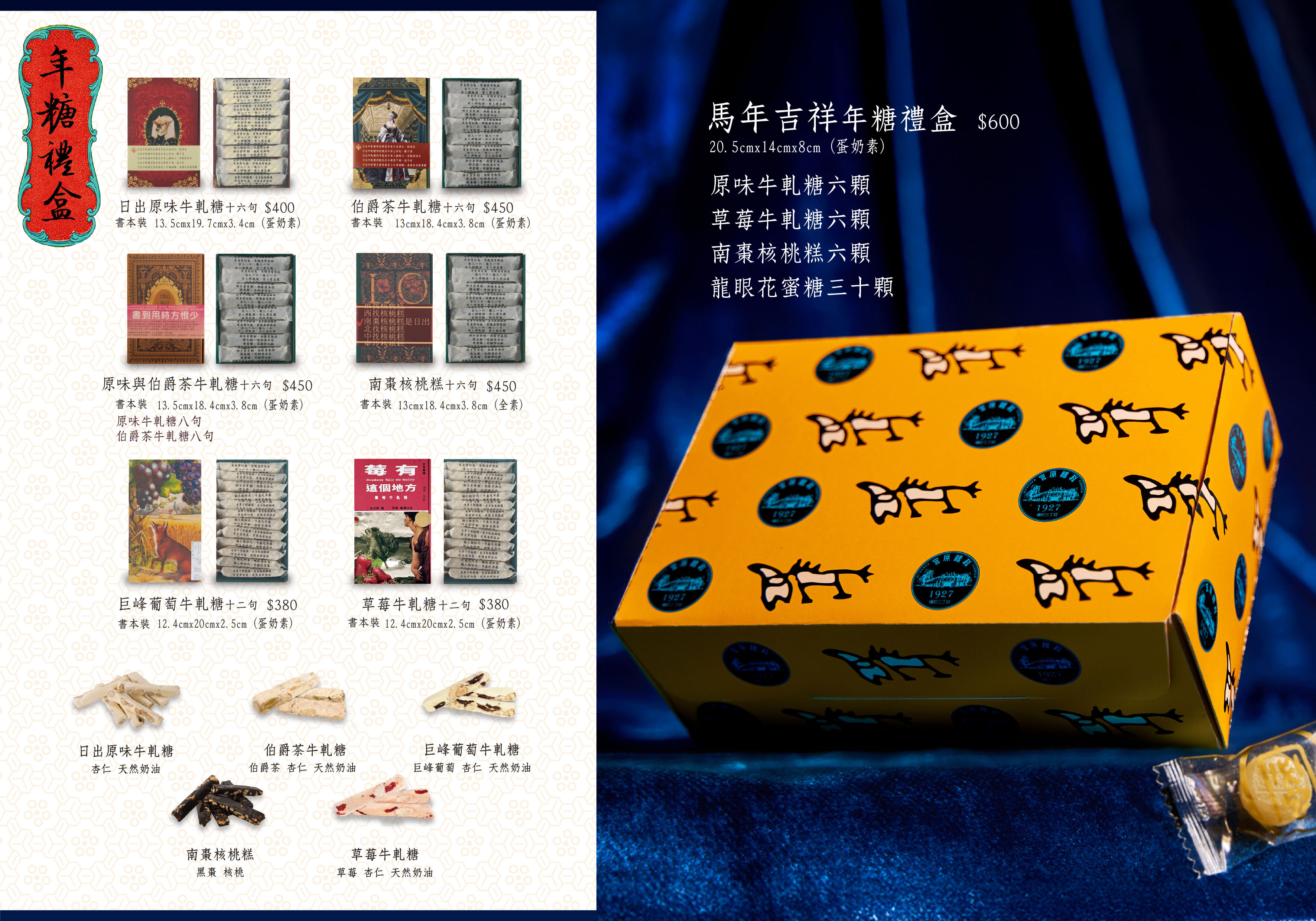 2026日出春節電子型錄-馬年吉祥年糖禮盒