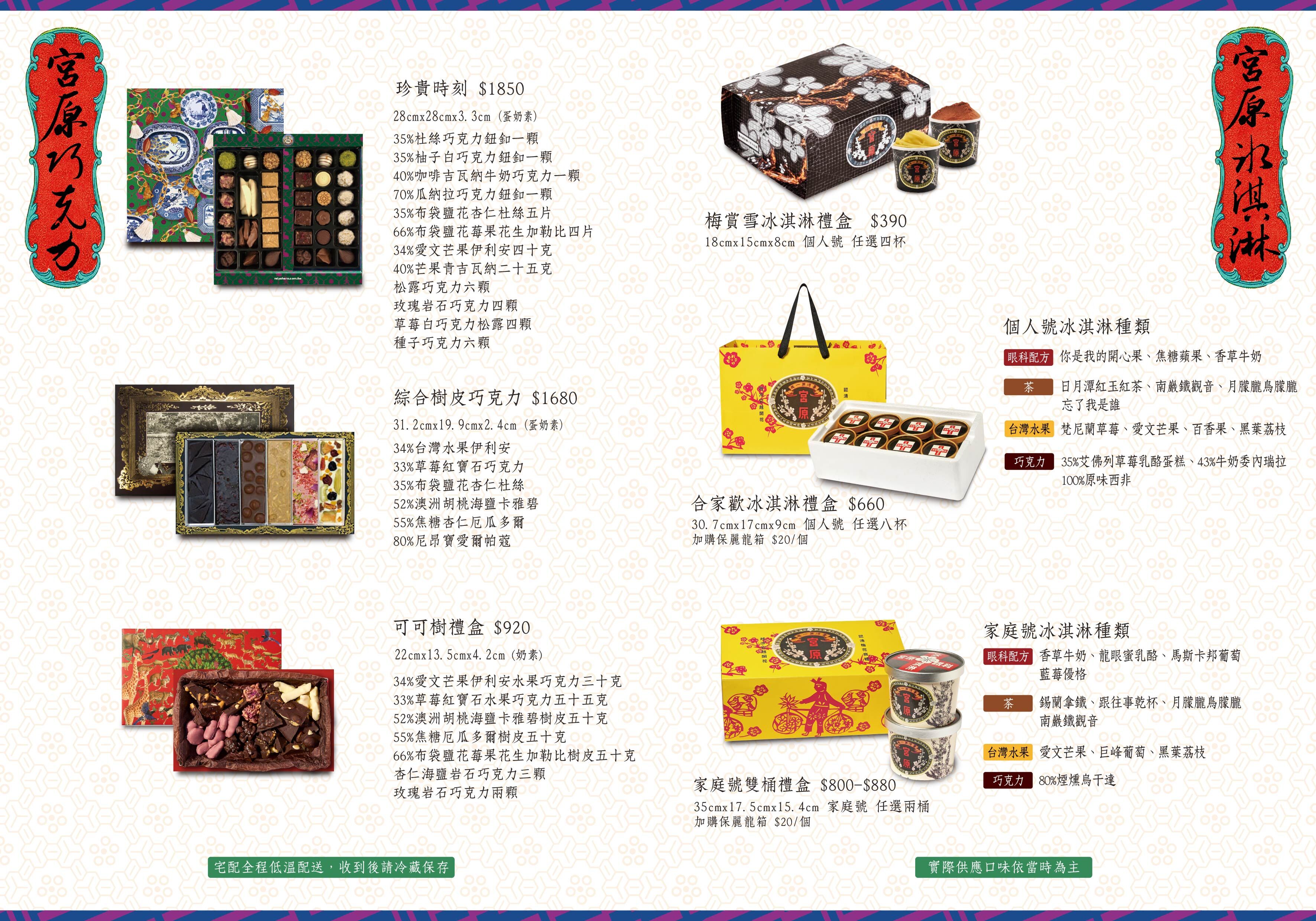 2026日出春節電子型錄 宮原巧克力 宮原冰淇淋