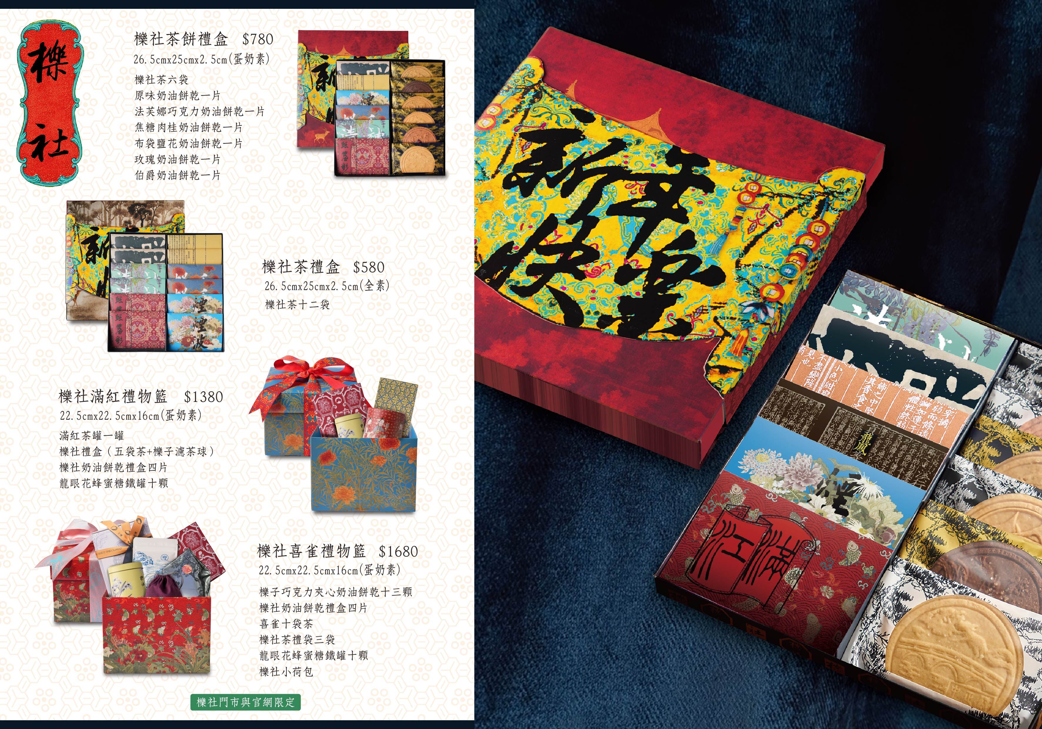 2026日出春節電子型錄-櫟社