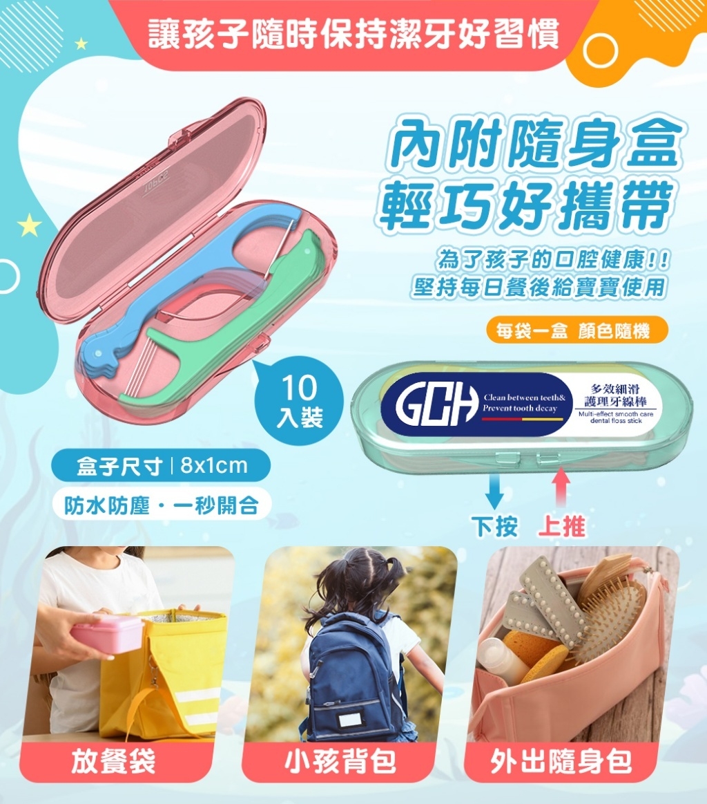 GCH 動物牙線棒200入 贈隨身盒