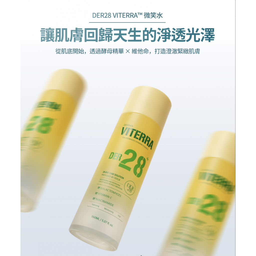 韓國🇰🇷DER28 VITERRA 微笑水 150g