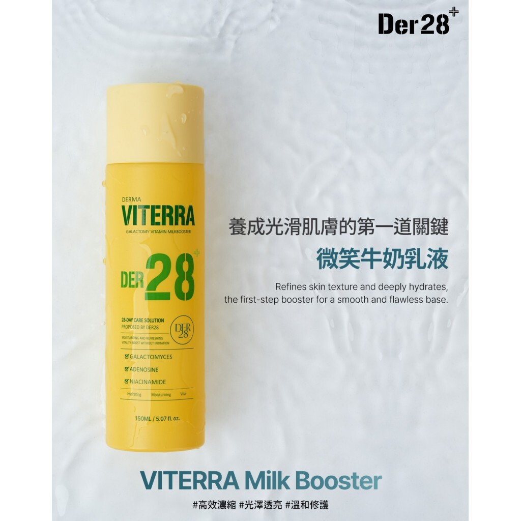 韓國🇰🇷DER28 VITERRA 微笑牛奶乳液 150ml