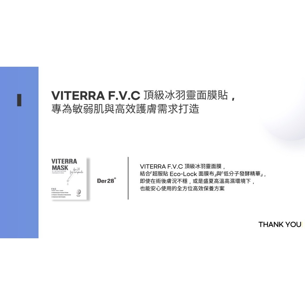 韓國🇰🇷DER28 VITERRA F.V.C 修護面膜 5入