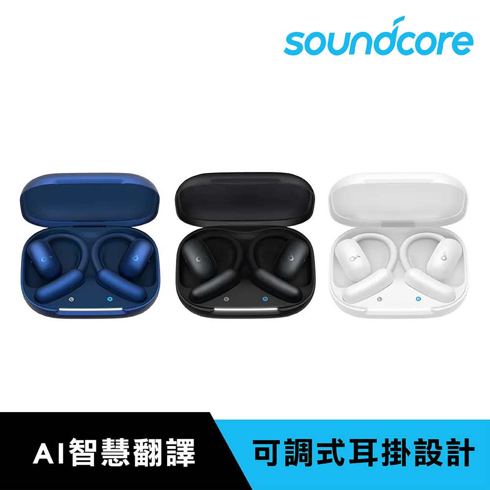 【Soundcore】AeroFit 2 AI 開放式藍牙耳機