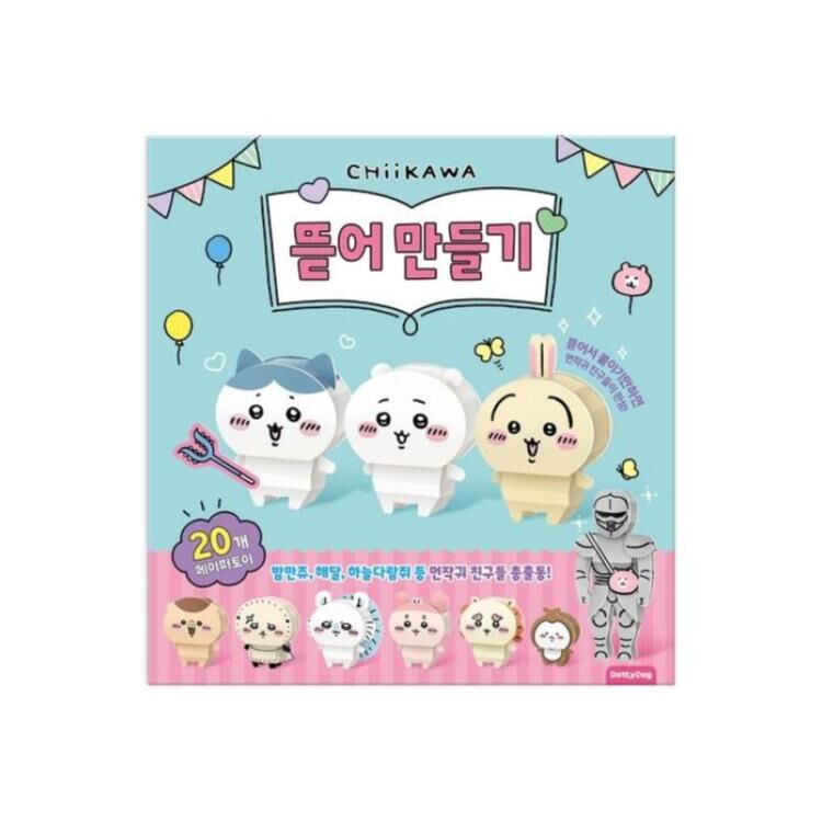 吉伊卡哇 Chiikawa 撕下來動手做 1本