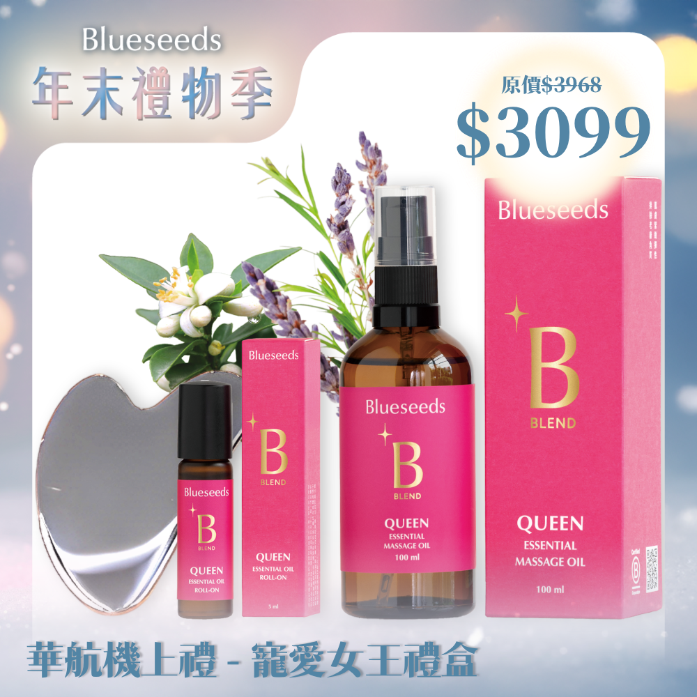 【華航機上禮】寵愛女王禮｜女王特調香氛美體油100ml+滾珠按摩精油5ml+小矽晶刮板