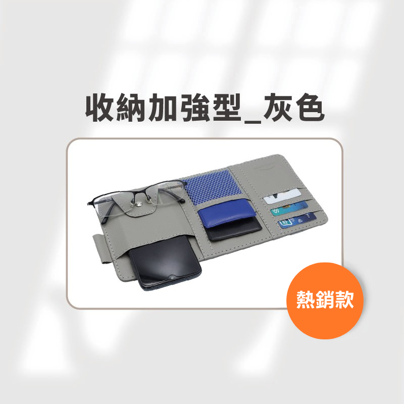 【遮陽板多功能收納袋】車用證件、票卡、墨鏡專用｜整齊不佔空間