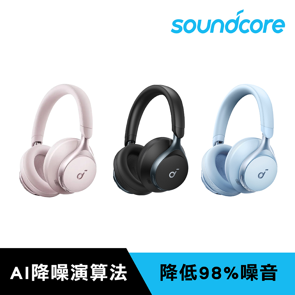 【Soundcore】Space One 降噪藍牙耳罩式耳機