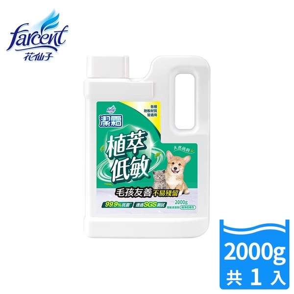 【潔霜】地板清潔劑-植萃低敏(植淨低香性)2000g