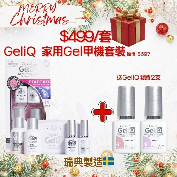Depend GELiQ 家用Gel甲機套裝 聖誕價 $499