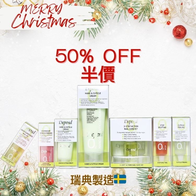 Depend O2系列手部與甲緣護理產品 聖誕半價優惠
