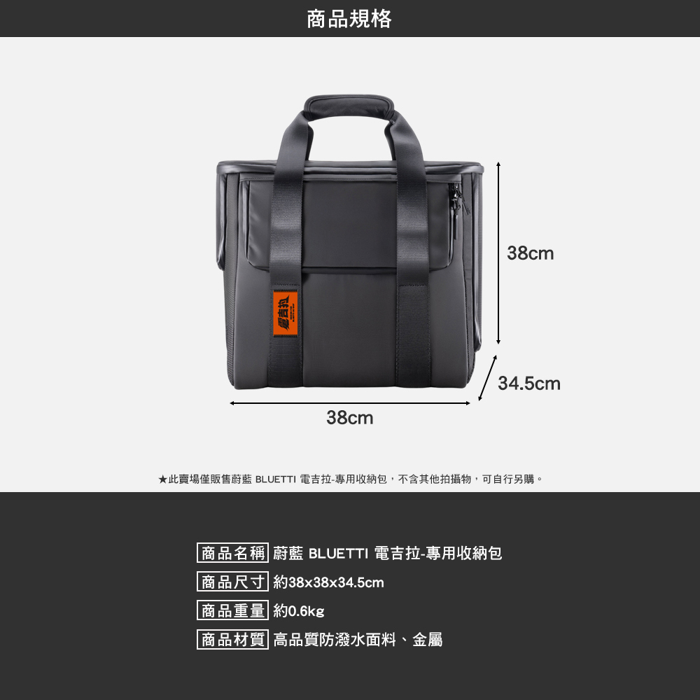 蔚藍 BLUETTI 電吉拉 專用收納包