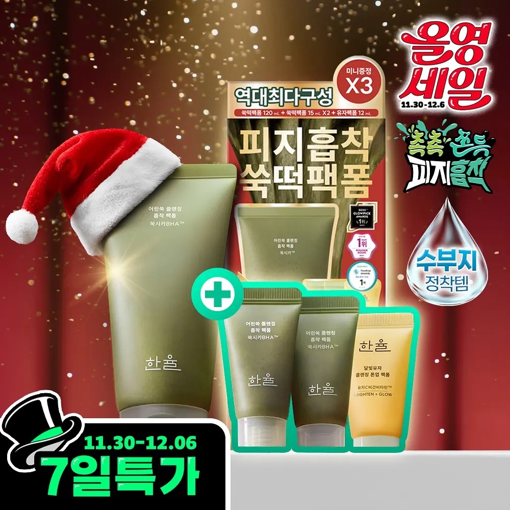 《Olive young連線》HANYUL Pure Artemisia Cleansing Pack Foam 120mL (+15ml*2 +brightening glow 15ml+)