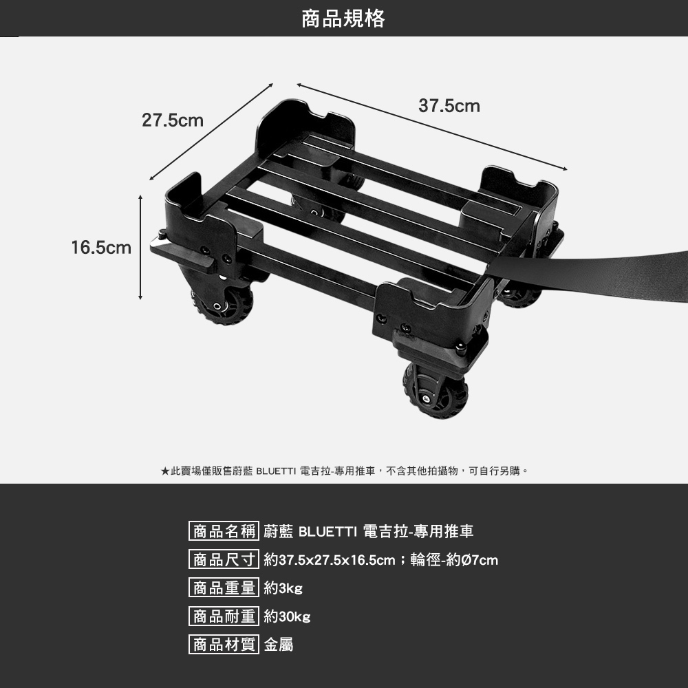 蔚藍 BLUETTI 電吉拉 專用推車