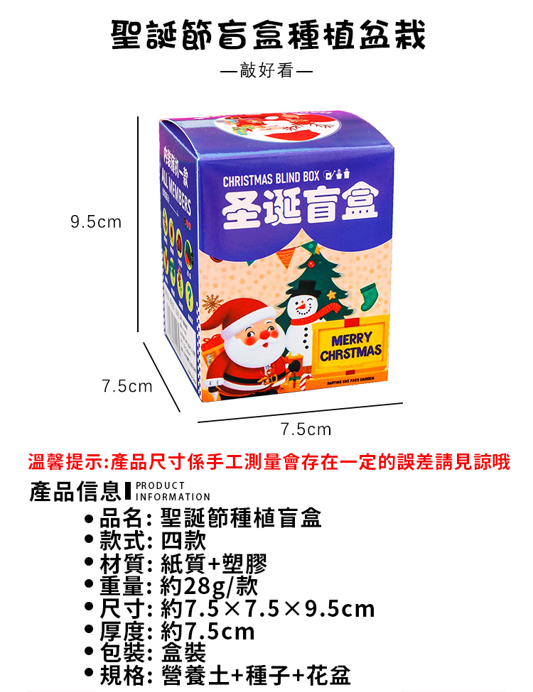 聖誕節盲盒種植盆栽 A0169