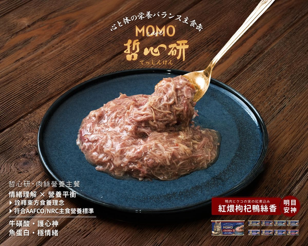momocare 哲心研肉絲營養主食罐