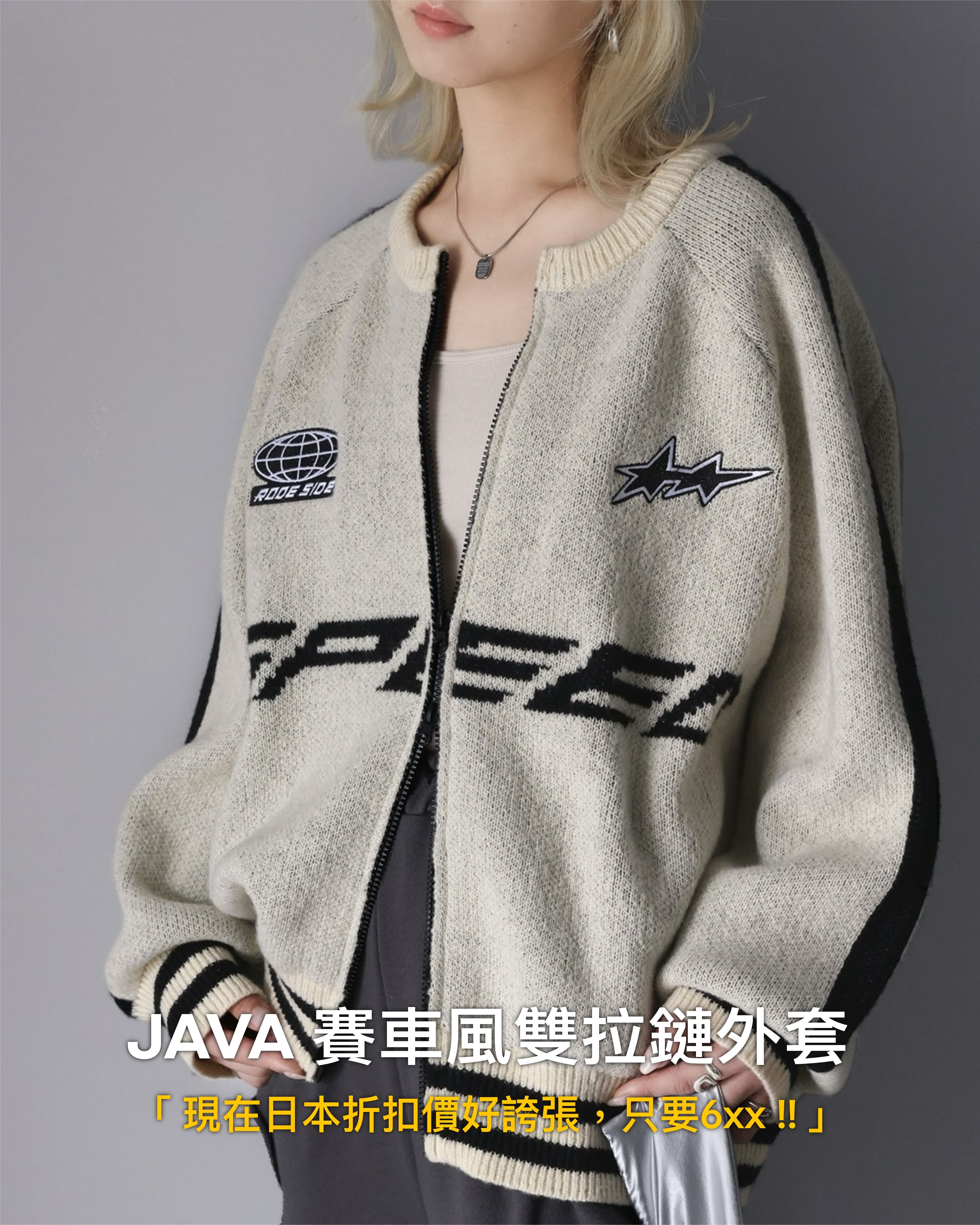#現貨 日本限定 Java 賽車風 雙拉鍊針織外套 兩色