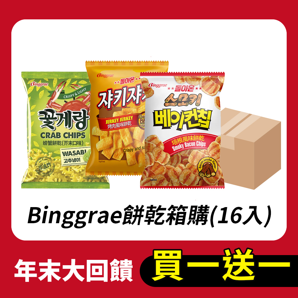 【限時買一送一】Binggrae韓國餅乾箱購(螃蟹芥末/烤肉/培根)